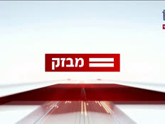 miv08_vtr2_n20250121_v1 (צילום: חדשות)