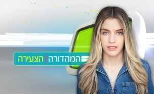 אוראל ניסן המהדורה הצעירה