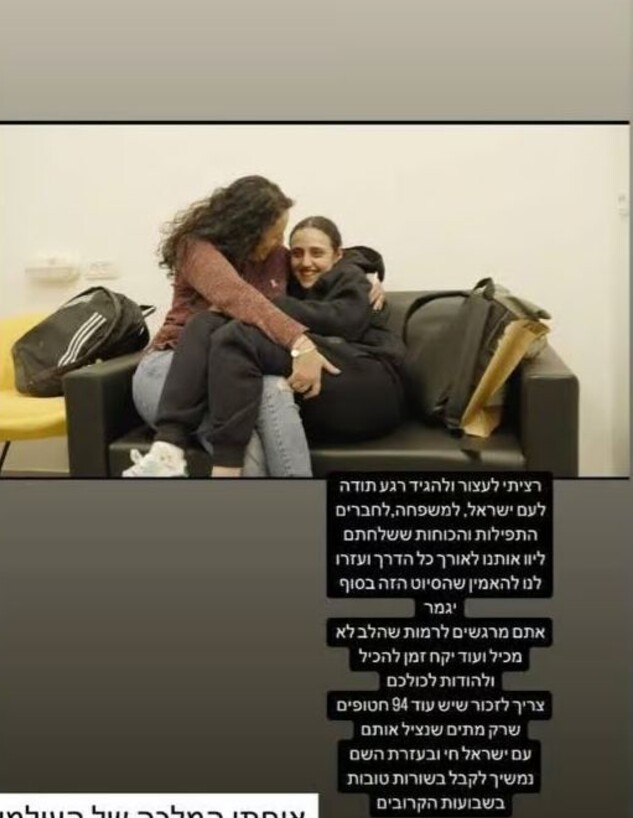 הסטורי של רומי גונן