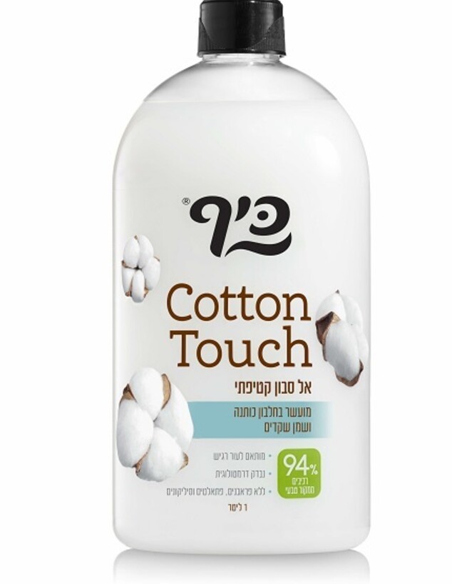 אל סבון כיף COTTON TOUCH ,  (צילום: טל אזולאי, יחצ)