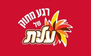 רגע מתוק של עלית גמר הכוכב (צילום: בשיתוף עלית)