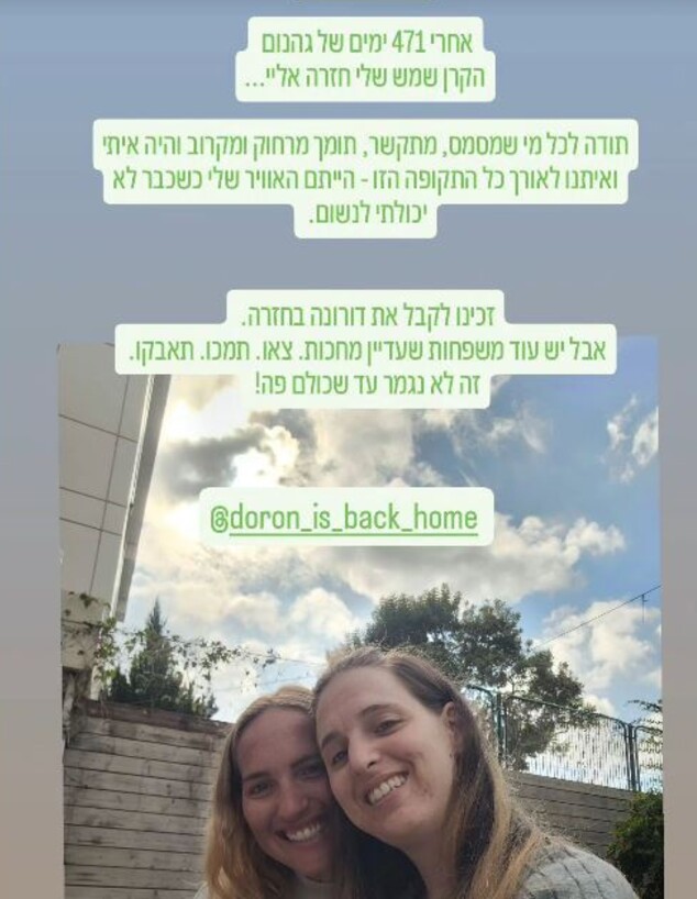 דורון (צילום: instagram)