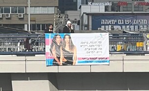 השלט שנתלה הבוקר בנתיבי איילון (צילום: טרנסיות ישראל)