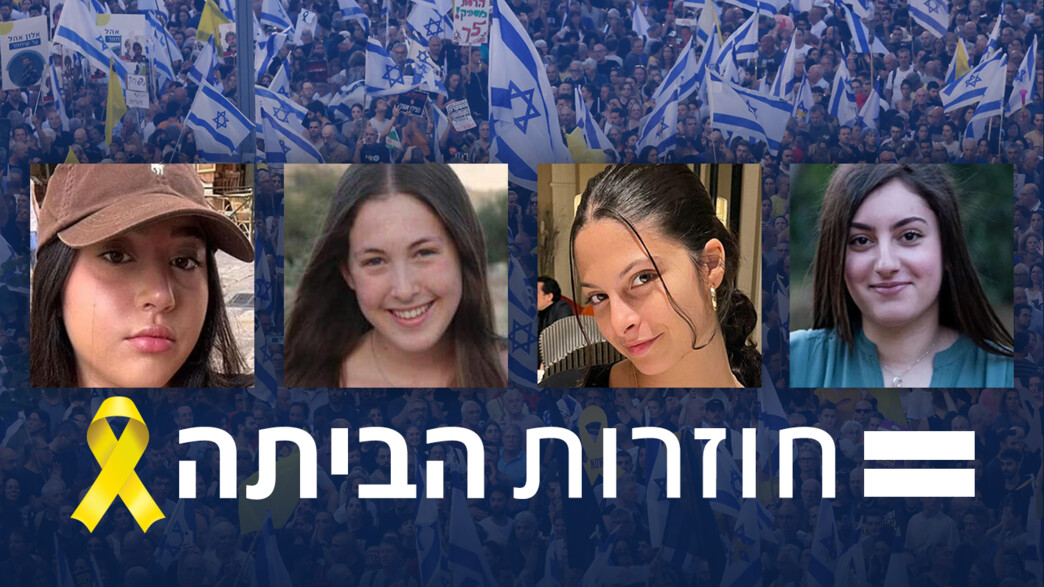 קרינה ארייב, דניאלה גלבוע, נעמה לוי, לירי אלבג