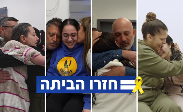 חזרו הביתה (צילום: דובר צה