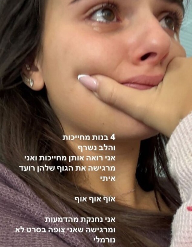 תגובות הסלבס לשחרור ארבע התצפיתניות (צילום: אינסטגרם)