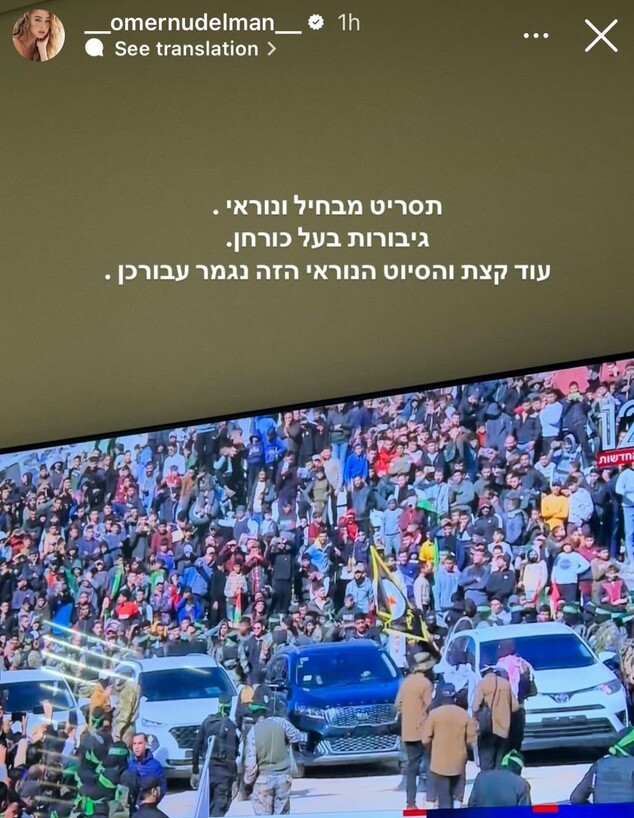 תגובות הסלבס לשחרור ארבע התצפיתניות (צילום: אינסטגרם)