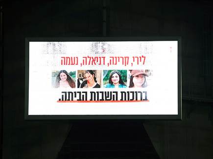 בסופו של יום שבו החטופות חזרו (צילום: קובי אליהו)