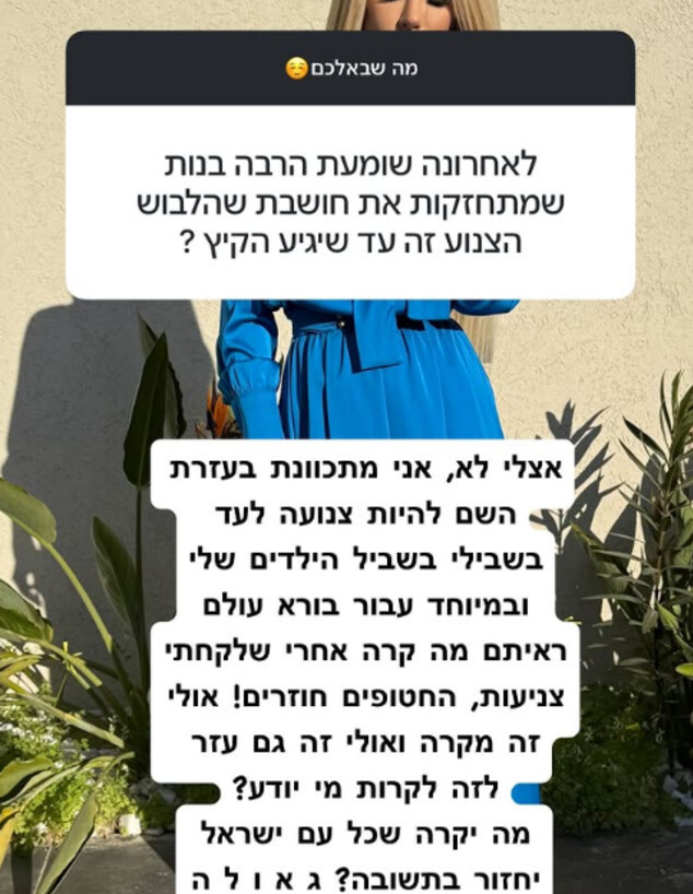 הסטורי של סתיו קצין (צילום: מתוך 