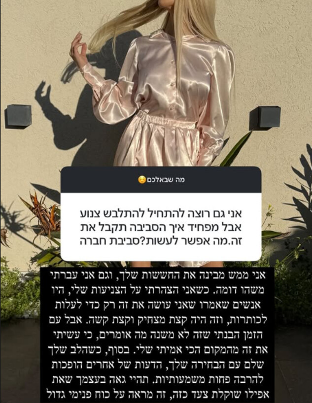 הסטורי של סתיו קצין (צילום: מתוך 