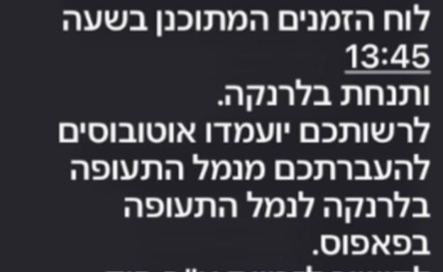 נמל התעופה בפאפוס