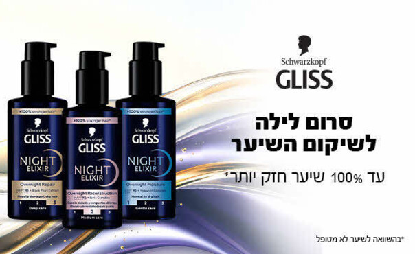 סרום לילה לשיקום השיער