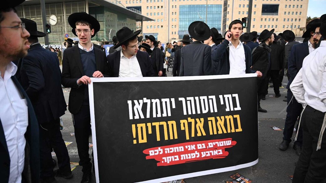 הפגנת חרדים