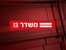 משדר 12 (צילום: N12)