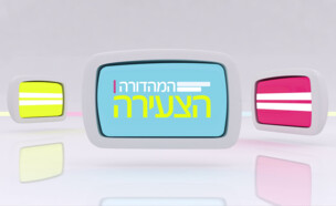 מהדורה צעירה (צילום: N12)