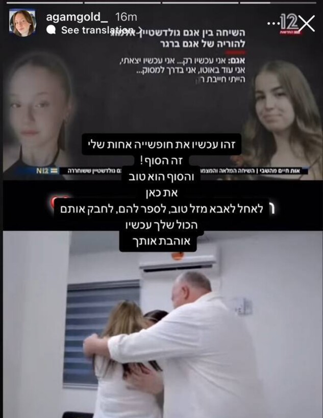 אגם גולדשטיין אלמוג מגיבה על שחרורה של אגם ברגר