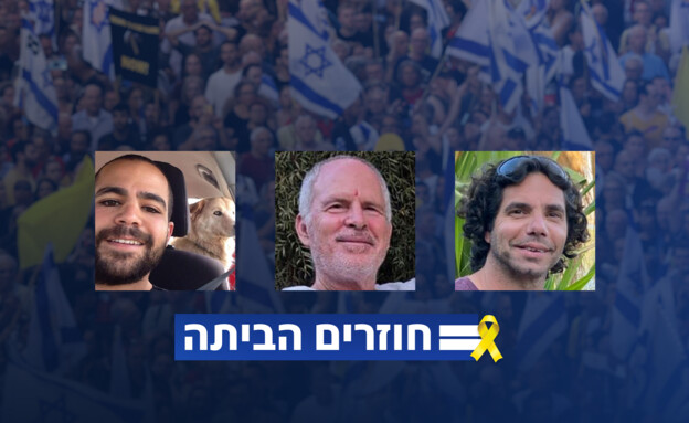 חוזרים הביתה - עופר קלדרון, ירדן ביבס וקית' סגל