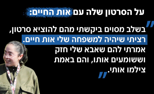 לירי אלבג על הימים בשבי