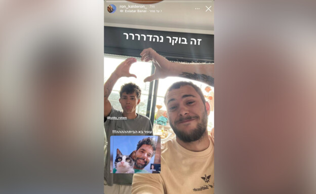 הסטורי של משפחתו של עופר קלדרון (צילום: מתוך עמוד האינסטגרם של רון קלדרון)