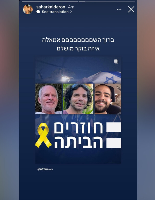 סהר קלדרון מגיבה להודעה של שחרורו של אביה עופר (צילום: מתוך עמוד האינסטגרם של סהר קלדרון)