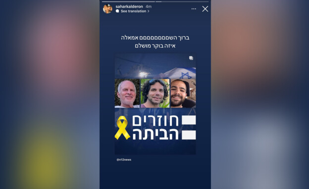 סהר קלדרון מגיבה להודעה של שחרורו של אביה עופר (צילום: מתוך עמוד האינסטגרם של סהר קלדרון)