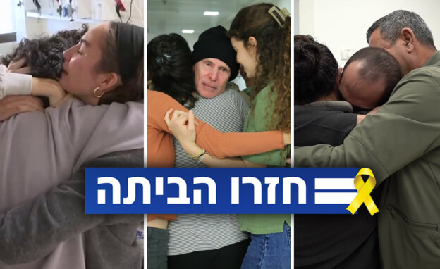 חזרו הביתה - ירדן ביבס, קית' סיגל ועופר קלדרון (צילום: לע"מ)