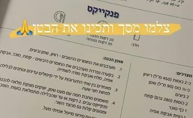 הפנקייקים של קית' סיגל