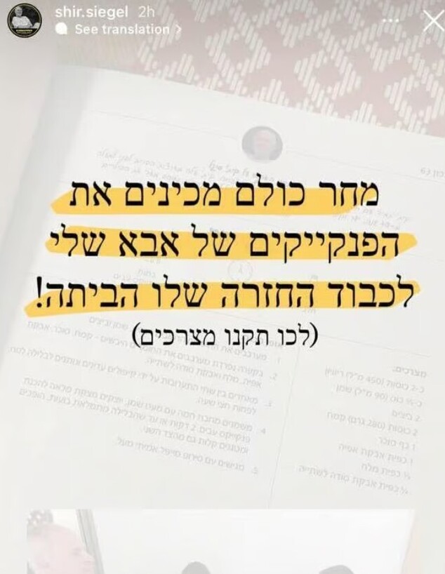 הפנקייקים של קית' סיגל