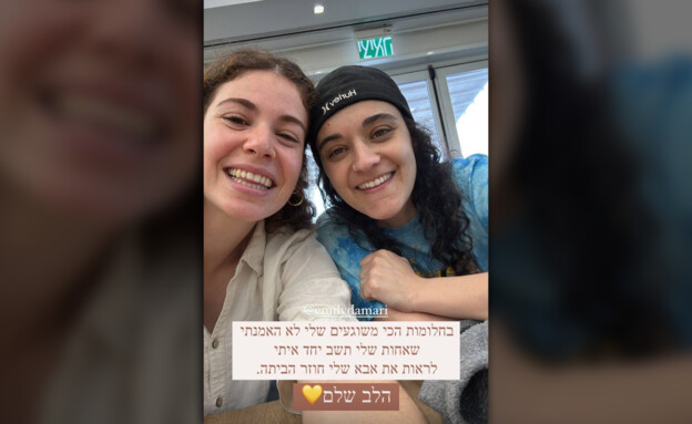 אמילי דמארי ושיר סיגל