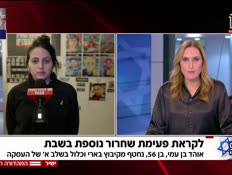 19ella_vtr2_n20250202_v1 (צילום: חדשות)