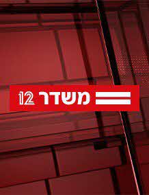 משדר 12