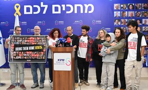 הצהרת משפחתו של עופר קלדרון (צילום: פאולינה פטימר, דוברות מטה המשפחות להחזרת החטופים)