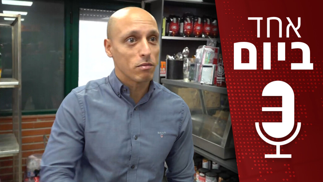 פודקאסט "אחד ביום"