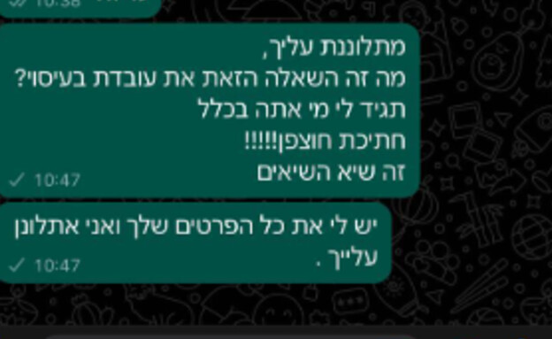 השיחה עם המתנדב