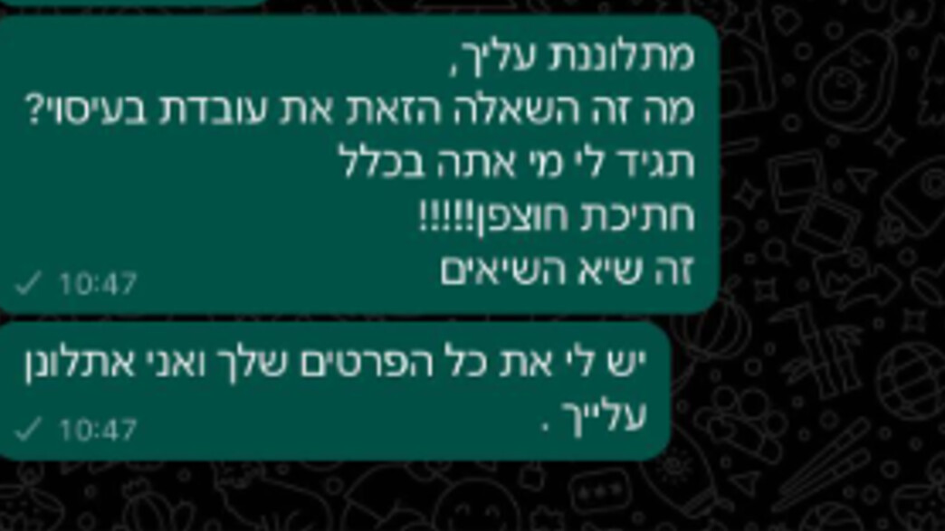 השיחה עם המתנדב