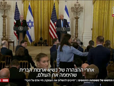 20trumpfamilies_vtr2_n20250205_v1 (צילום: חדשות)