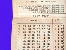 טופס הזכייה ב-30 מיליון שקל בהגרלת הלוטו (צילום: מפעל הפיס)