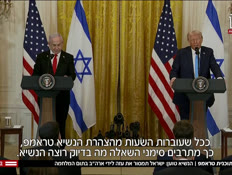 20trumpplanvtr_vtr2_n20250206_v1 (צילום: חדשות)