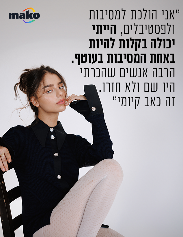 נועה כהן (צילום: רותם לבל)