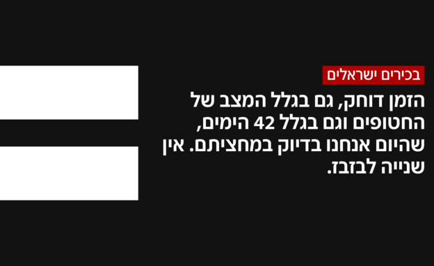 בכירים ישראלים