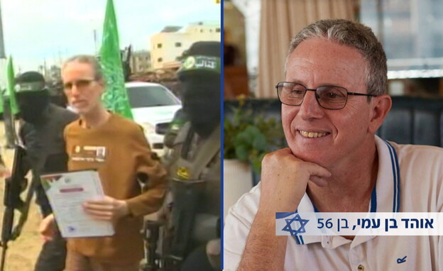 החל תהליך קליטת החטופים החל תהליך קליטת החטופים