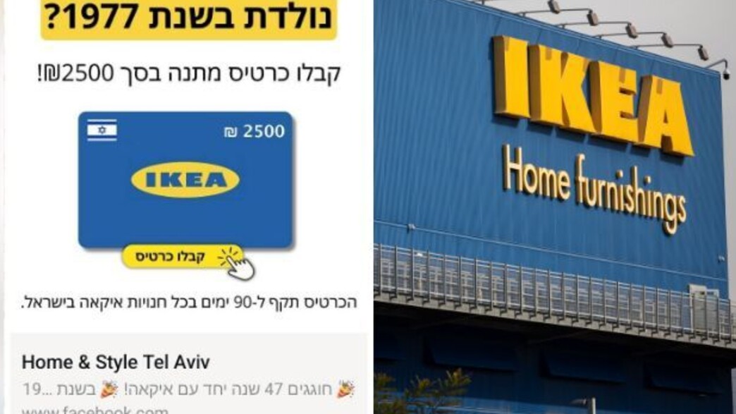 איקאה איקאה