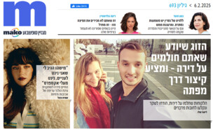 ארכיון 693 (צילום: mako)