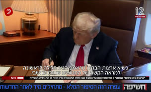 20trunp_vtr2_n20250210_v1 (צילום: חדשות)