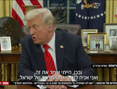 20trumpvtr_vtr2_n20250211_v1 (צילום: חדשות)