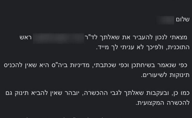 ההודעה שקיבלה ספיר על מדיניות ביה