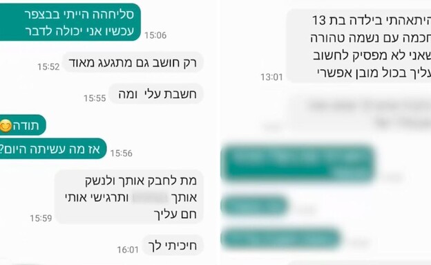 התכתבות עם החשודים (צילום: דוברות המשטרה)