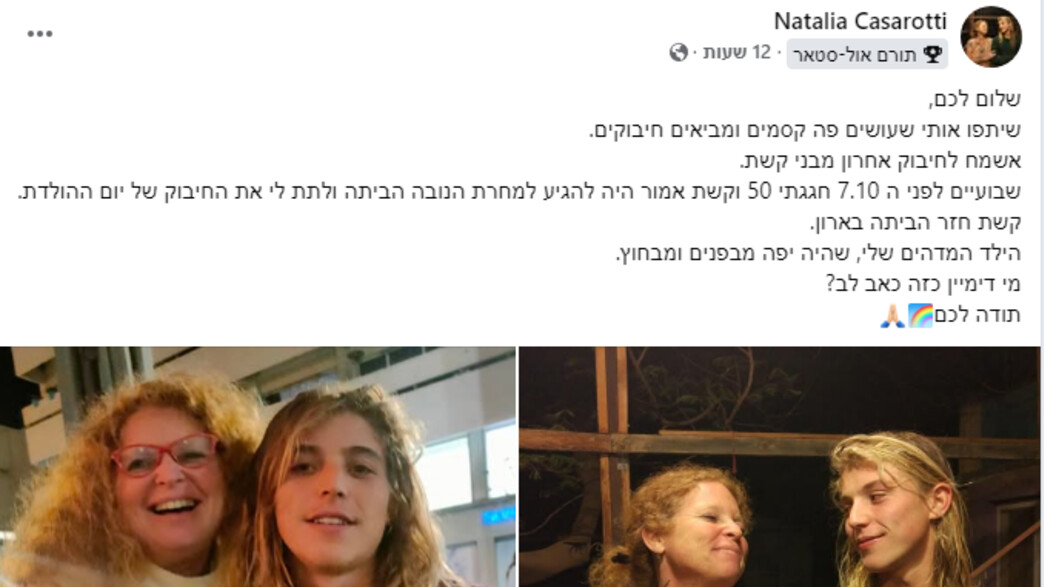 הפוסט של נטליה קסרוטי הפוסט של נטליה קסרוטי