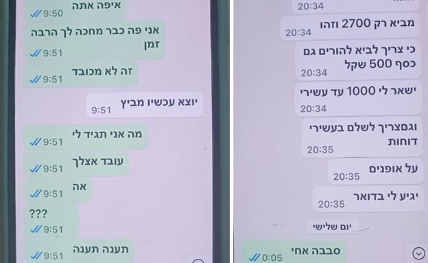 ההתכתבות בין הקורבנות לחשודים