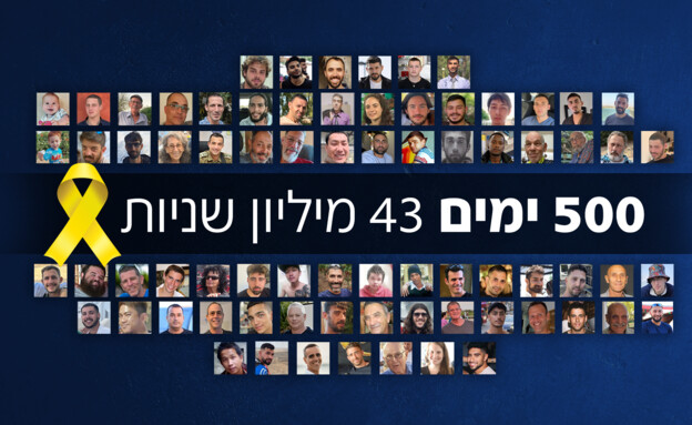 500 ימים